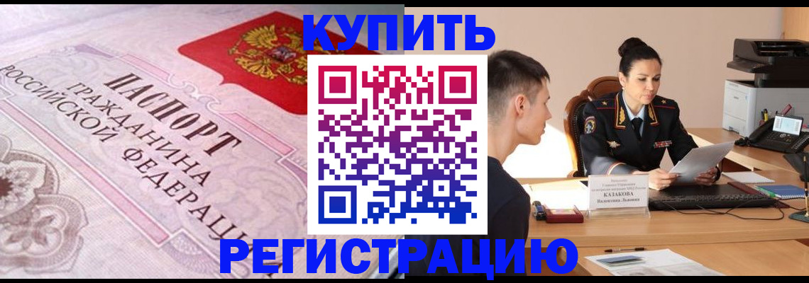 прописка законно в Павловском Посаде