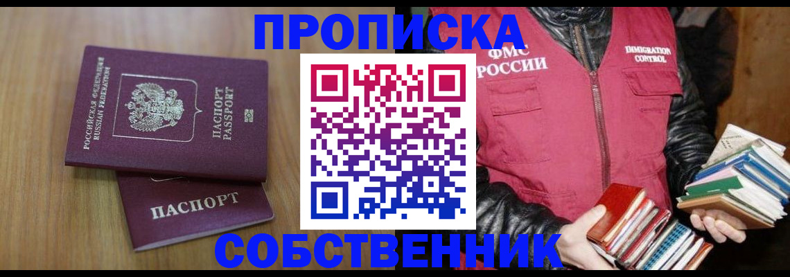 прописка 2025 в Павловском Посаде