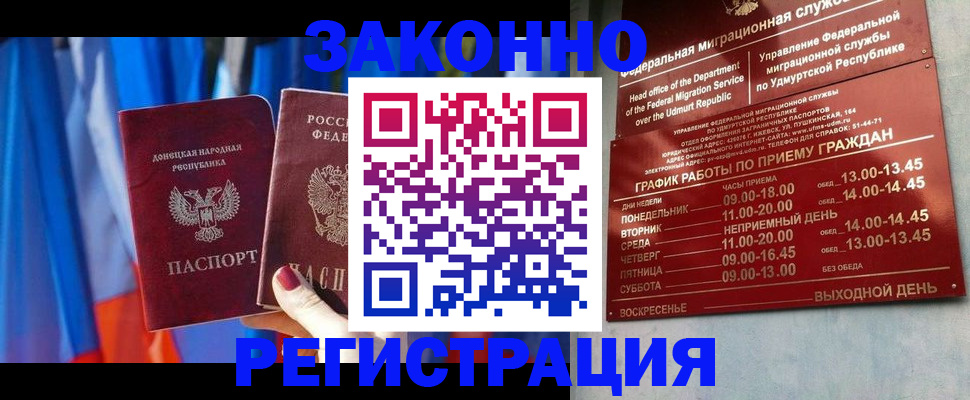 временная регистрация купить в Павловском Посаде