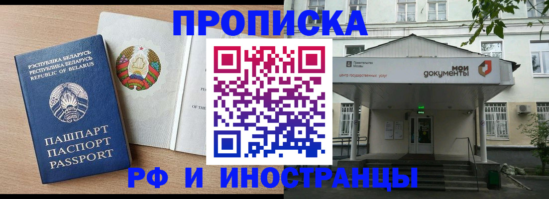 временная регистрация для школы в Павловском Посаде