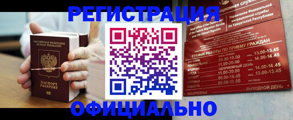 прописка законно в Павловском Посаде