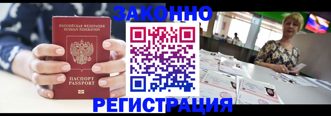 прописка ребенка в Павловском Посаде