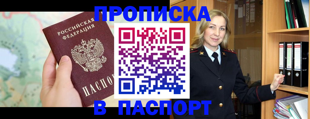прописка ребенка в Павловском Посаде