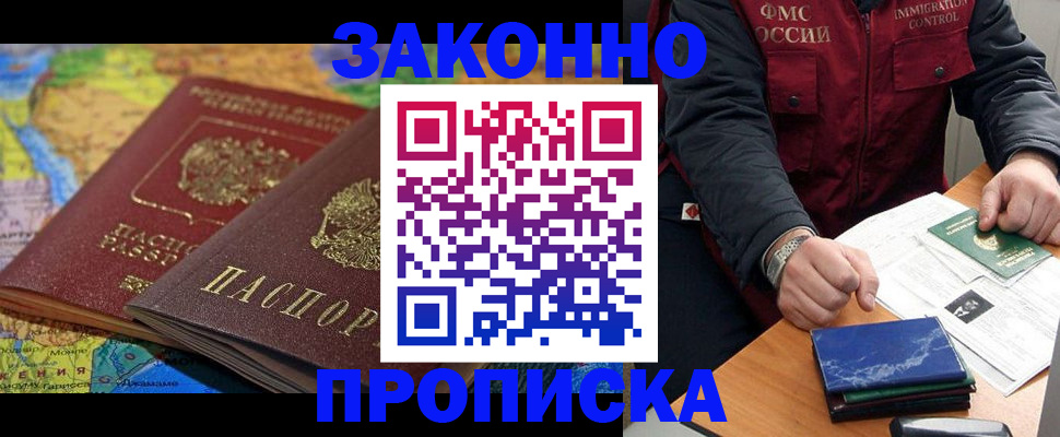 прописка в Павловском Посаде