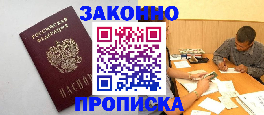 регистрация в Павловском Посаде