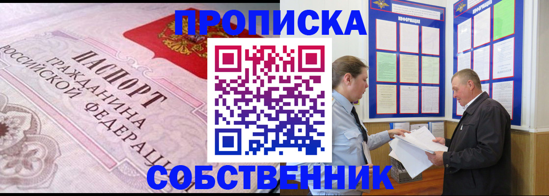 временная регистрация в квартире в Павловском Посаде